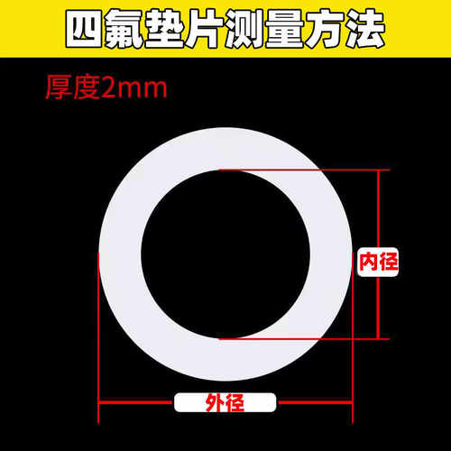 耐高温法兰密封圈特氟龙
