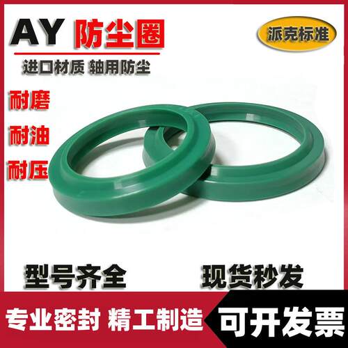 进口AY/A5防尘液压密封圈聚氨酯DHS活塞杆派克防尘封圈3.6/4.5