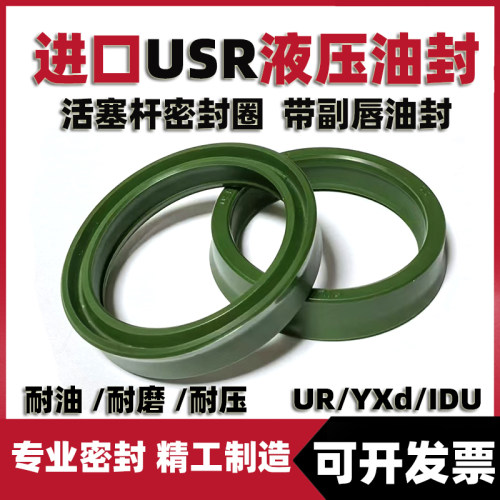 USR液压油封IDU/UR/usr轴用 耐油耐磨型号齐全聚氨酯密封圈小d封