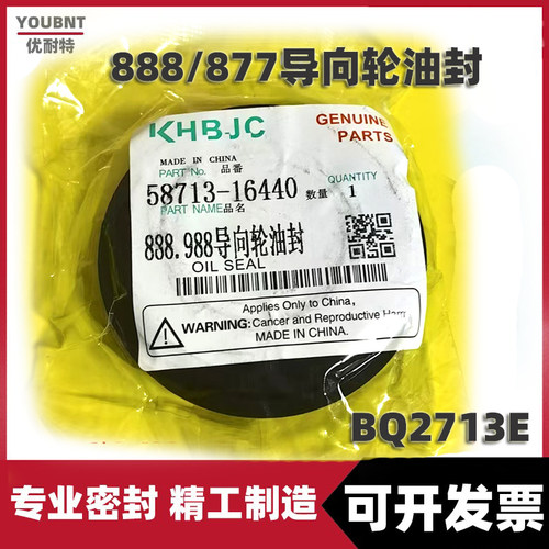 组合油封BQ2713E888/988油封