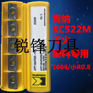 美国肯纳APPT1604PDSR-FS  KC522M 数控加工高硬度进口铣刀片钨钢