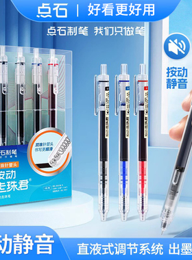 点石按动走珠君DS-911双珠针管头中性笔直液式走珠笔速干红笔黑笔考试学生用高颜值水性笔签字笔圆珠笔练字笔