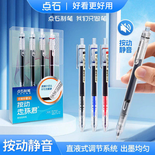 点石按动走珠君DS-911双珠针管头
