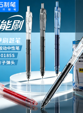 点石制笔巨能刷机甲刷题速干按动中性笔双珠顺滑笔芯0.5mm简约黑笔学生考试大容量1700m红蓝圆珠笔水笔0185S