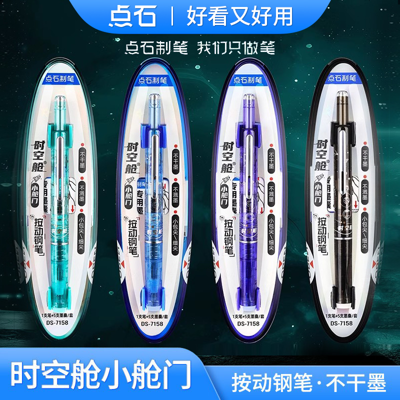 点石按动钢笔小舱门时空舱太空舱钢笔三年级小学生初中生专用细尖小仓