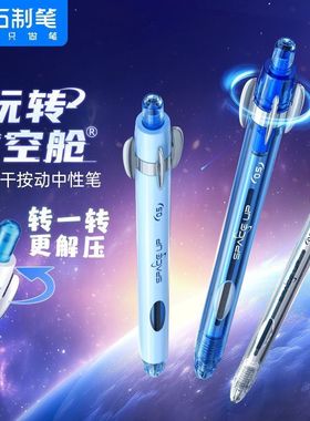 点石玩转时空舱双珠速干按动中性笔DS-0201刷题笔0.5子弹头银管黑芯太空舱笔高颜值旋转解压好玩的笔点石制笔