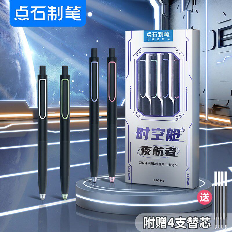 点石时空舱夜航者套装笔DS-334E
