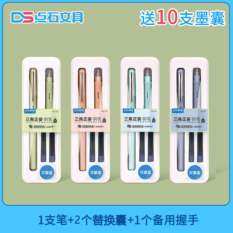 点石钢笔DS-761三角正姿练字笔