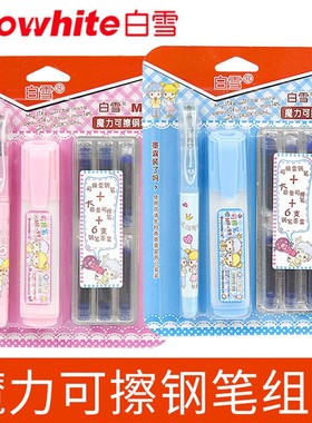 白雪钢笔魔力可擦蓝色钢笔小学生三年级专用直液式可换墨囊EF尖男女生练字笔儿童初学者魔力消字钢笔M-19套装