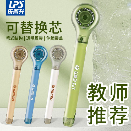 乐普升创意修正带笔式涂改带