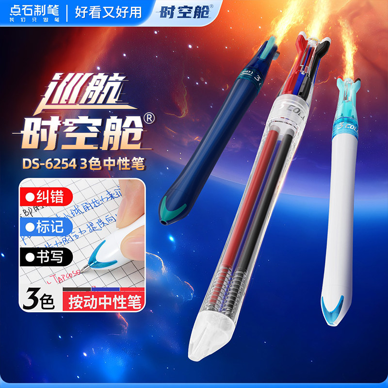 【新款透明杆】点石巡航时空舱三色按动中性笔双珠速干笔芯0.5mm黑红蓝三合一多色笔教师批改作业红笔DS-6254