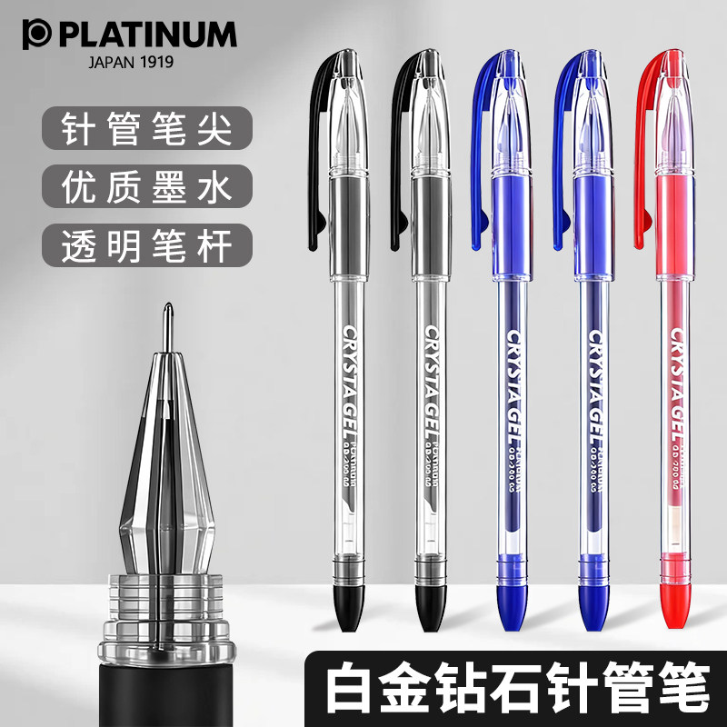 日本PLATINUM白金GB-200钻石笔学生考试用中性笔0.5mm红黑蓝白金水笔水性笔芯全针管签字笔办公用品文具红笔