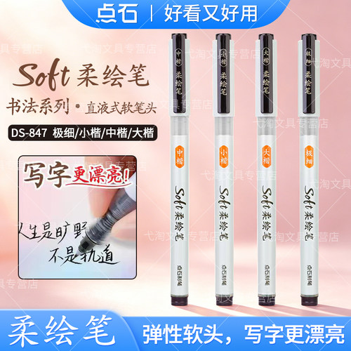 点石柔绘笔书法专用系列易出笔锋笔秀丽笔黑色小楷软笔软头练字笔中楷大楷极细防水耐光毛笔成人学生入门847
