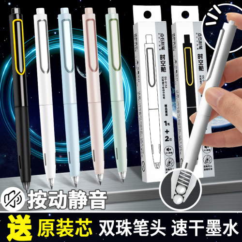 点石时空舱按动中性笔静音太空舱