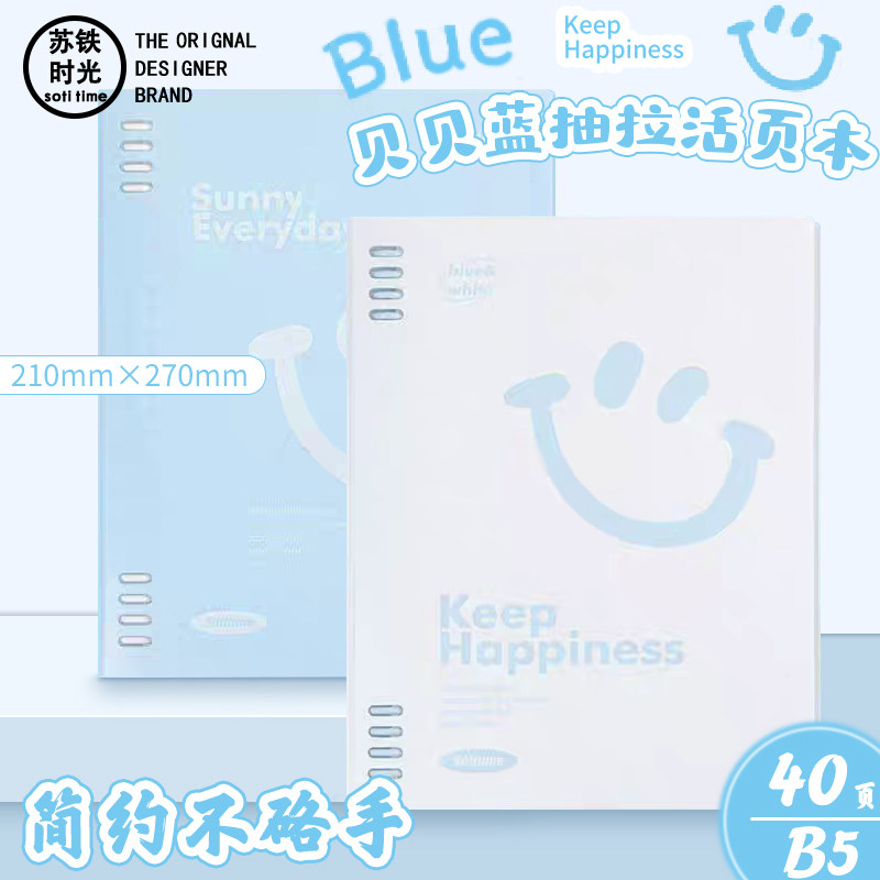 苏铁时光不硌手活页本贝贝蓝笔记本B5内页高颜值外壳记事本可换替芯学生线圈本小清新抽拉横线简约活页芯1415
