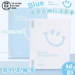 苏铁时光不硌手活页本贝贝蓝笔记本B5内页高颜值外壳记事本可换替芯学生线圈本小清新抽拉横线简约活页芯1415