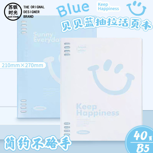 苏铁时光不硌手活页本贝贝蓝笔记本B5内页高颜值外壳记事本可换替芯学生线圈本小清新抽拉横线简约活页芯1415