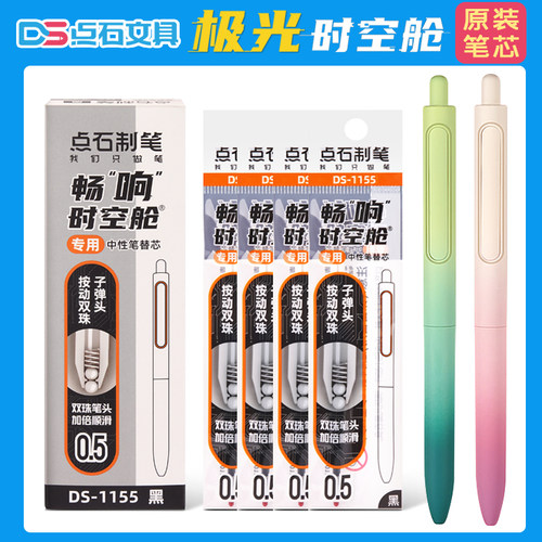 点石极光时空舱专用替芯1155双珠