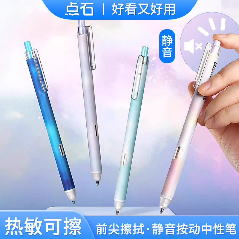 点石DS-0181热敏可擦中性笔按动静音子弹头0.5mm 热可擦晶蓝墨蓝小学生专用黑色可擦笔黑科技高颜值少女文具