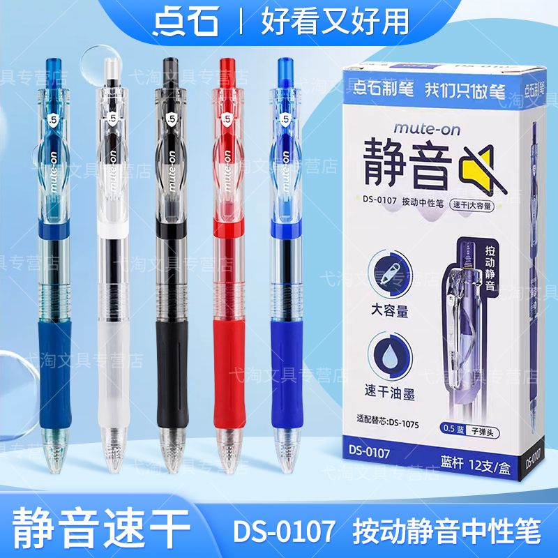 点石速干按动中性笔静音顺滑经典款办公签字笔子弹头0.5mm黑红笔蓝墨蓝色医用笔医护专用简约ins风按压式0107