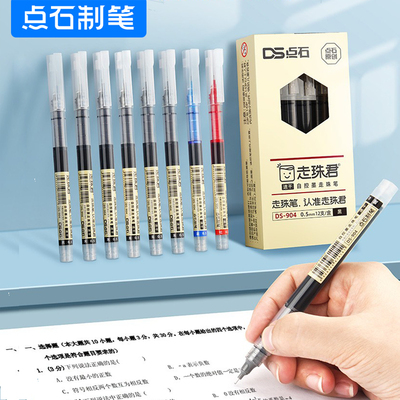 904直液式走珠笔点石批改