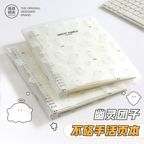 苏铁时光不硌手活页本幽灵团子笔记本B5内页高颜值外壳封面记事本可换替芯学生线圈本考研横线简约活页芯1415