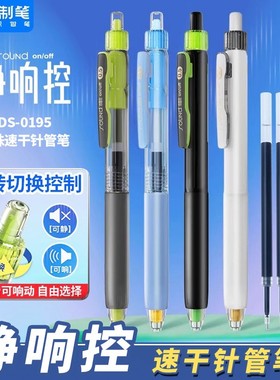 点石静响控DS-0195按动中性笔速干顺滑双珠针管头笔芯高颜值黑色刷题笔可静音可有声学生用软握胶练字笔文具