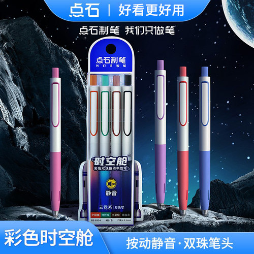 点石时空舱彩色太空舱笔DS-0154