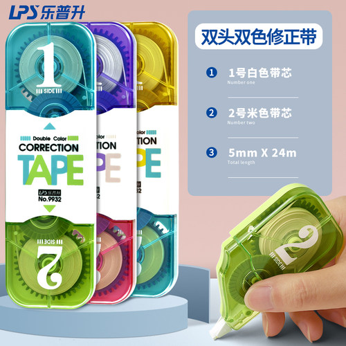 乐普升修正带学生改正带双头双色