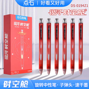 点石红笔银河时空舱日冕红限定配色0194Z1低重心太空舱双珠速干旋转中性笔0.5红色笔芯老师批改作业点石制笔
