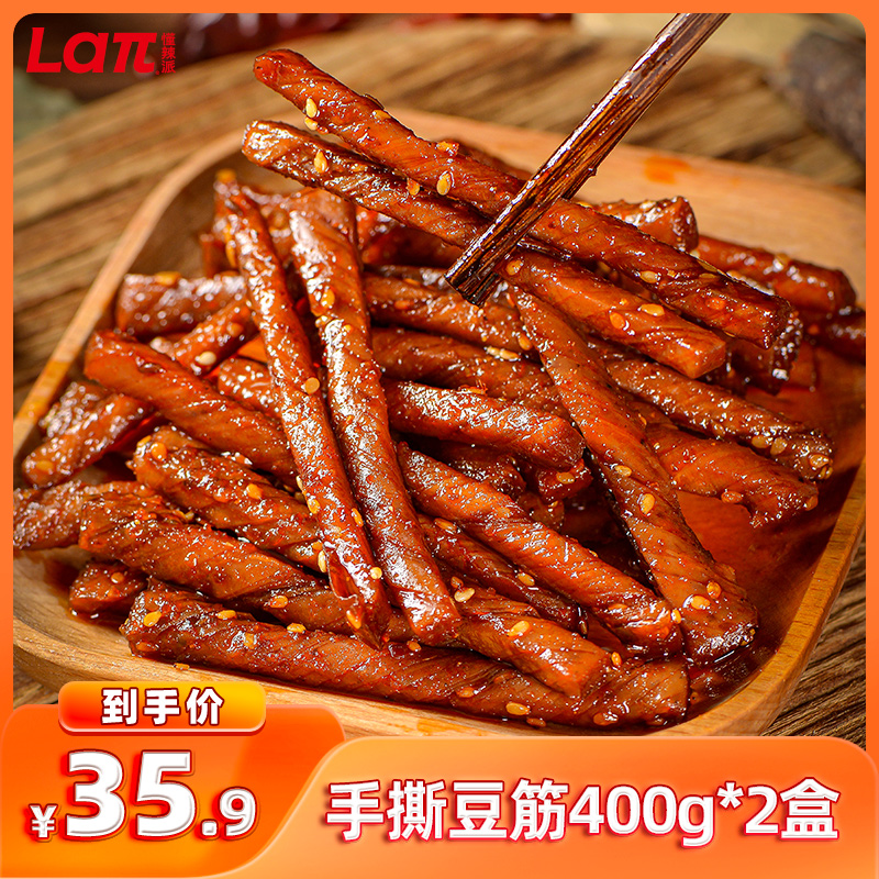 懂辣派豆筋豆卷400g*2盒辣条零食大礼包独立包装素食豆干休闲食品