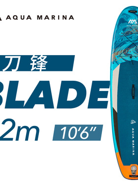 Aqua Marina/乐划桨板冲浪帆板sup刀锋桨板滑水板划水板水上运动