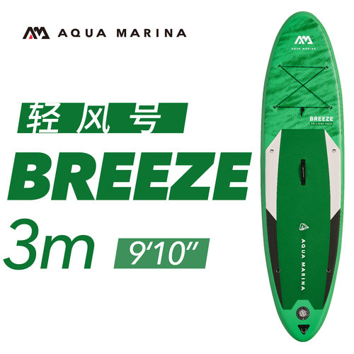 Aqua Marina乐划轻风号成人充气桨板冲浪板SUP站立式划水板滑水板