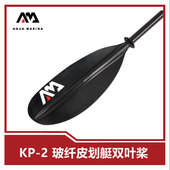 AquaMarina 乐划sup桨板冲浪划桨皮划艇玻纤桨划水双叶划桨KP