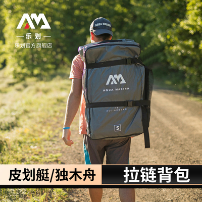 AquaMarina/乐划皮划艇冲浪背包