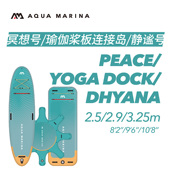 AquaMarina 乐划冥想静谧瑜伽板连接岛SUP充气桨板划水冲浪板