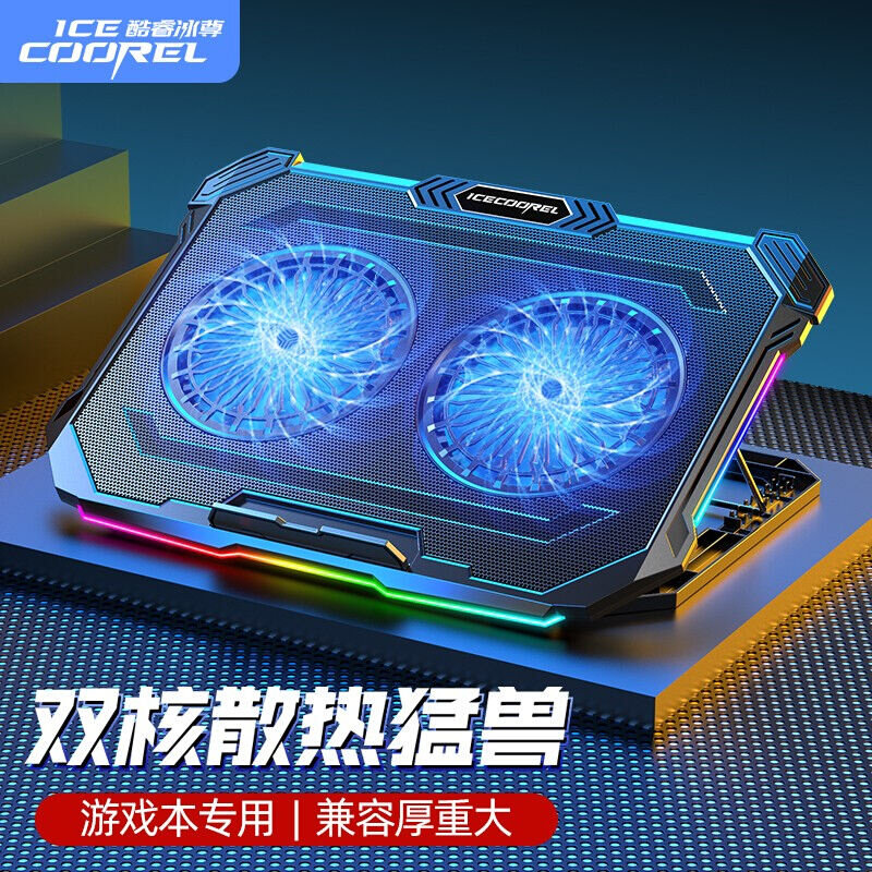 酷睿冰尊icecoorelf8笔记本散热器电脑支架降温底座可调速风扇散