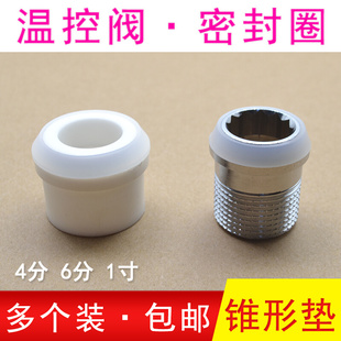 温控阀门密封垫圈暖n气片垫片锥形三角硅胶橡胶PPR活接球阀46