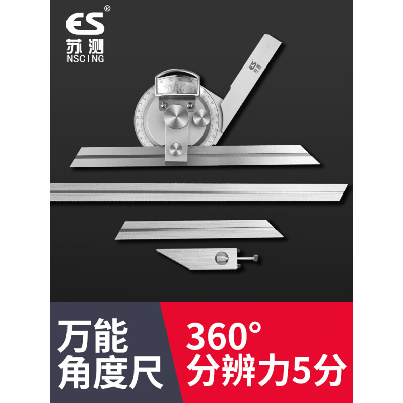 苏测高精度角度尺量角器320度游标测量仪角度尺测量工具360度工业