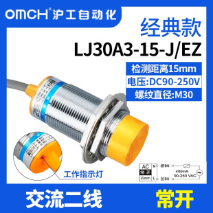 BX直流三线NPN常开闭M30金属感应传感器 沪工接近开关LJ30A3