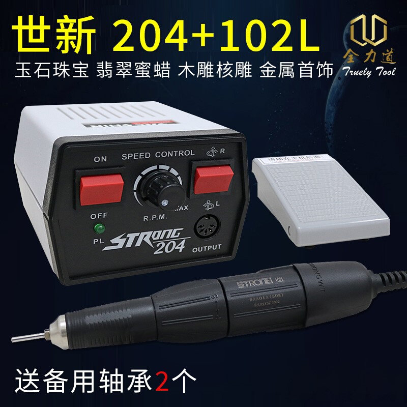 世新204牙机雕刻机小型玉石翡翠牙科打磨机核木雕玉雕工具