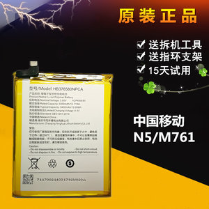 中国移动 N3/M850电池 N5/ M761原装手机 HB376580NPCA内置电池