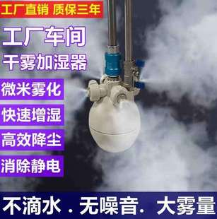 工业加湿器大雾量纺织电子工厂车间自动增湿降尘二流体干喷雾化机