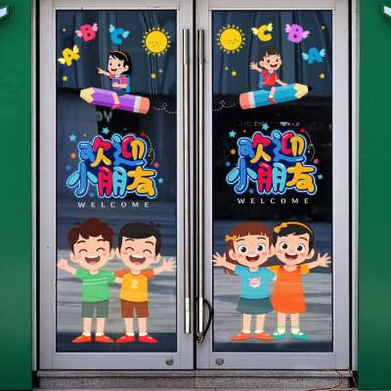 欢迎小朋友玻璃门贴卡通迎客幼儿园开学布置静电玻璃免胶超大双面