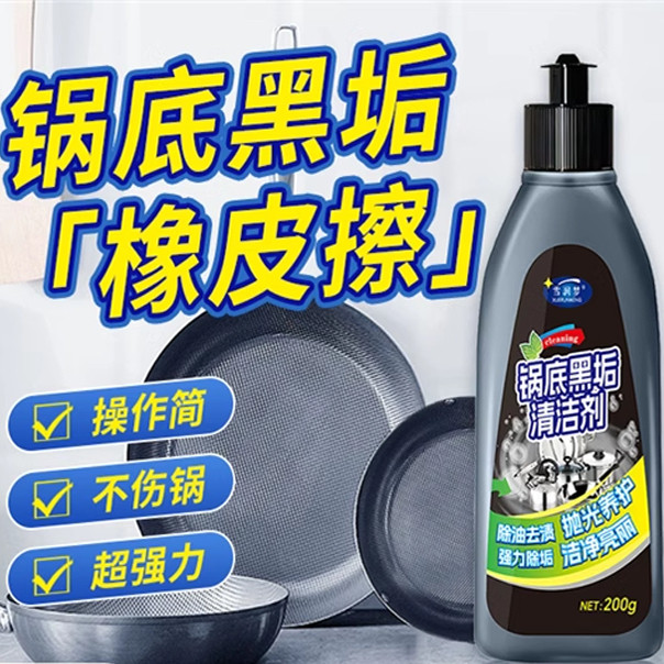 【黑科技】强效除锅底黑垢黑焦/重油污清洁剂/铁锅铝锅不锈钢厨具,收纳整理,护洗袋,淘宝优惠券,粉丝福利购,淘宝优惠卷