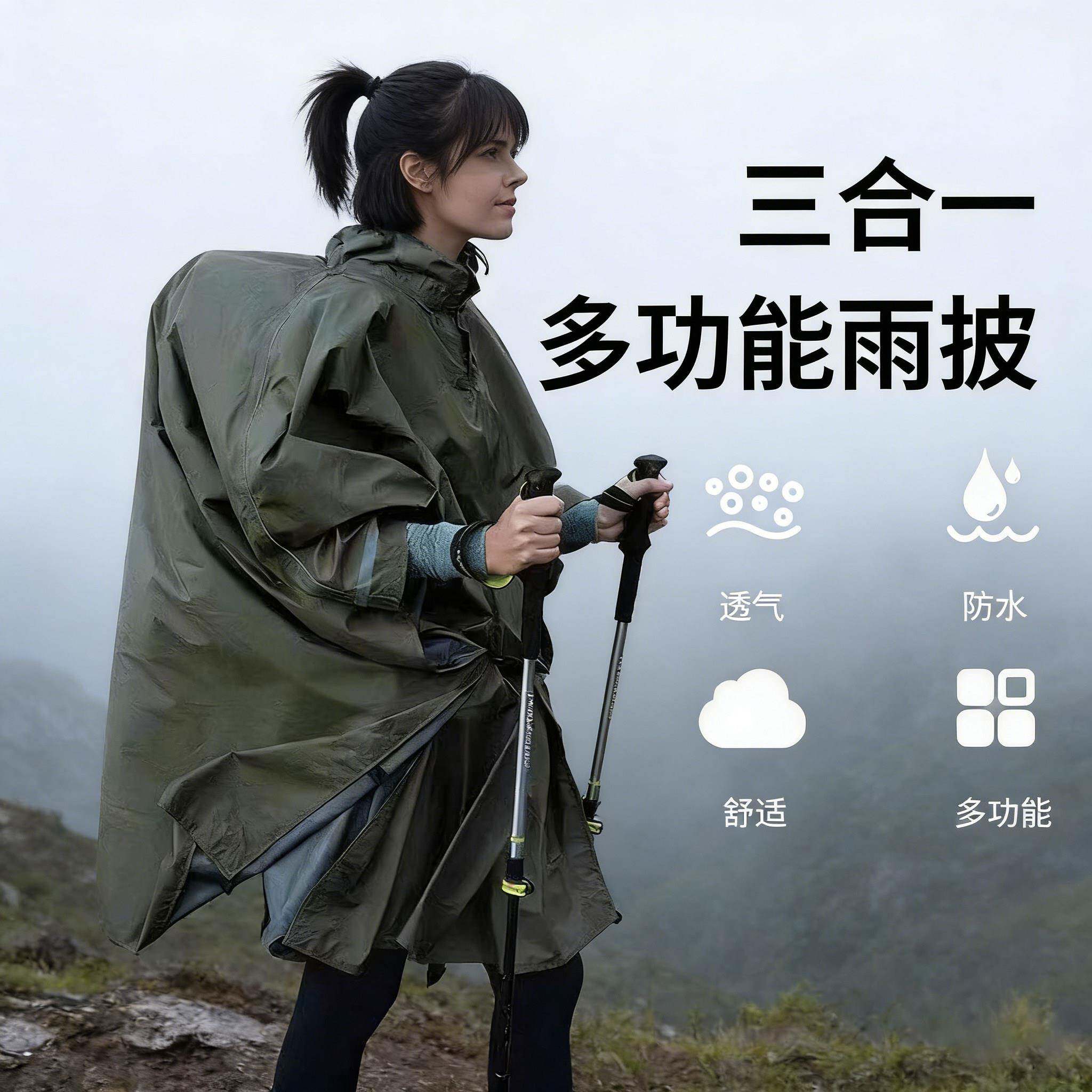 斗篷雨衣三合一户外多功能天幕成人雨衣户外登山轻量化徒步雨披