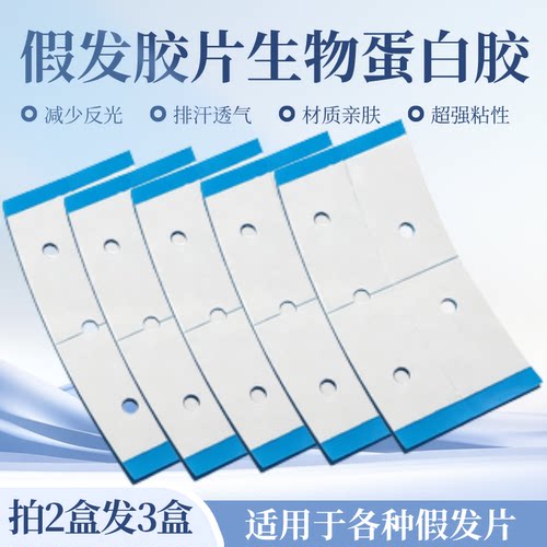 假发胶片超粘透气防反光