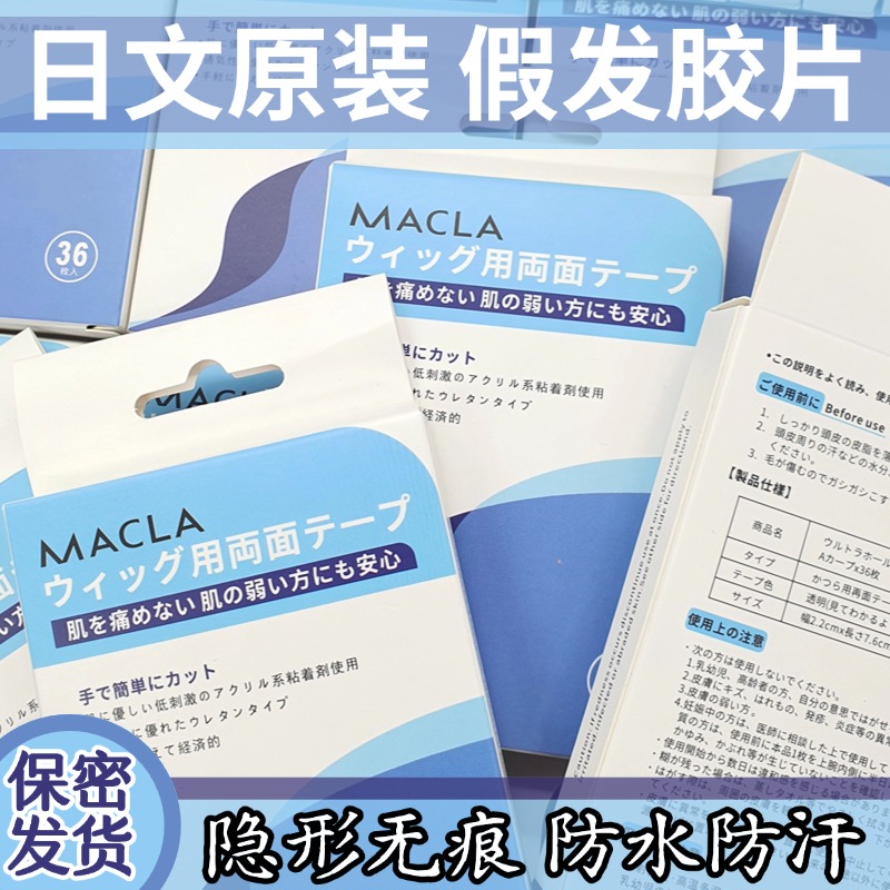 日本生物膠假發膠片防水防汗