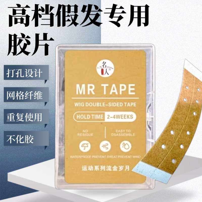 假發膠片生物雙面膠網格打孔