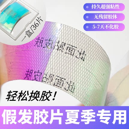 假发专用胶片生物双面胶防水防汗无痕隐形织发补发胶片不化胶